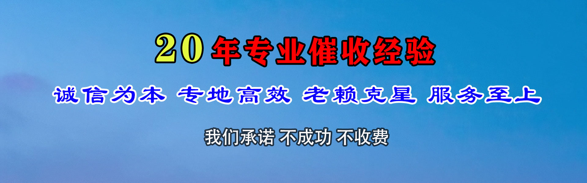 道里清债公司