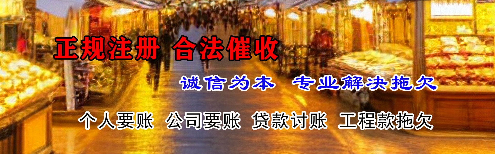 道里催收公司